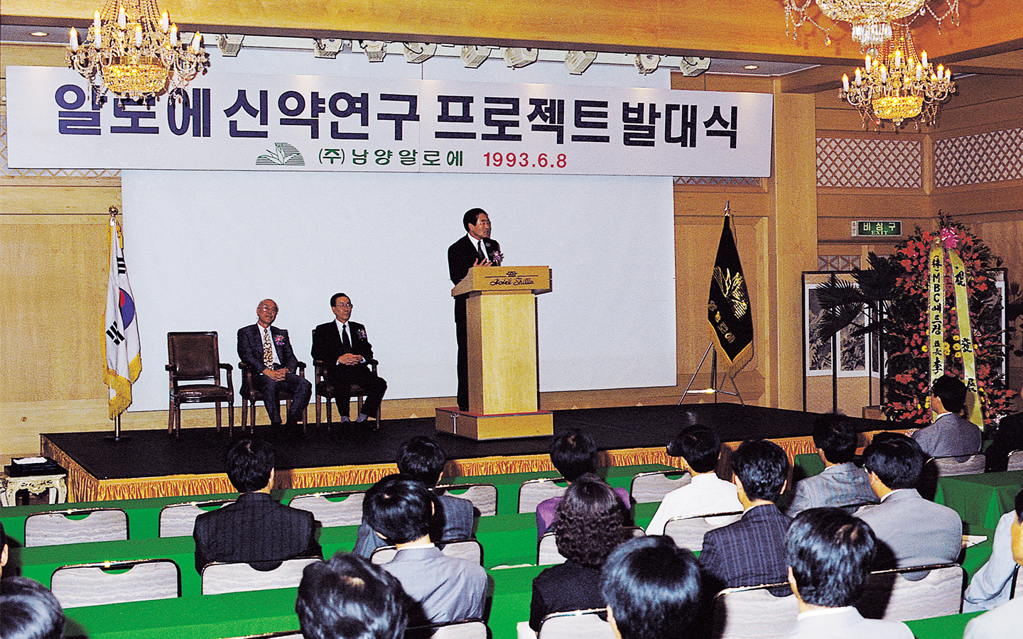 알로에 신약연구 프로젝트 발대식 행사장