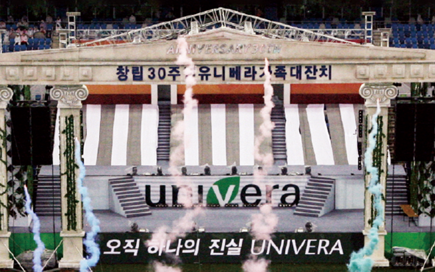 창립 30주년 유니베라 가족 대잔치 무대