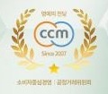 CCM 소비자중심경영 인증 마크