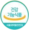 건강기능식품 식품의약품안전처 마크