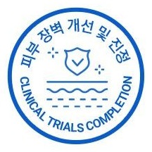 둥근 파란 배지. 위쪽에 둥글게 피부 장벽 개선 및 진정, 가운데에 체크 표시가 있는 방패와 물결 · 점선, 아래쪽에 둥글게 CLINICAL TRIALS COMPLETION