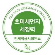 초록 원 배지 — P&K SKIN RESEARCH CENTER, 초미세먼지 세정력, 인체적용시험완료, P&K